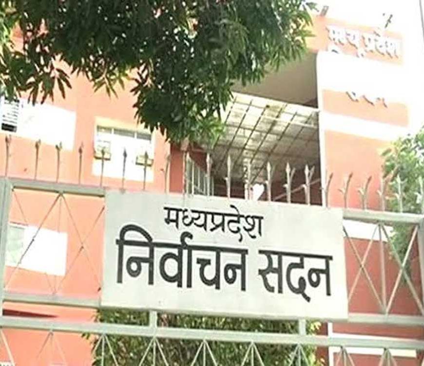 MP में फिर बजेगा ‘खाली कुर्सी-भरी कुर्सी’ का बिगुल, निकाय चुनाव की तैयारियों में जुटा आयोग