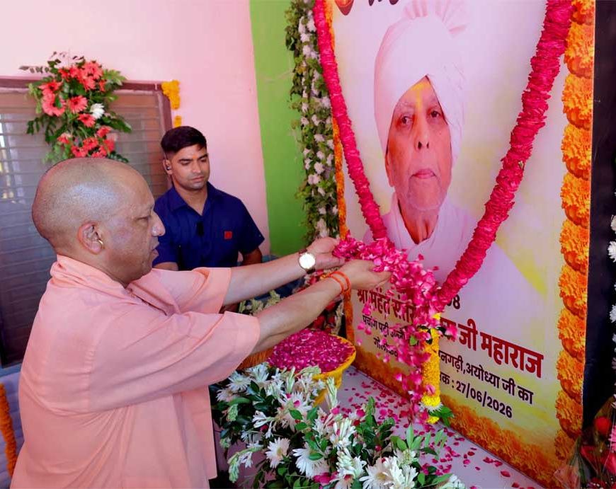 अयोध्या पहुंचे सीएम योगी, ब्रह्मलीन महंत परमहंस रामचंद्र दास महाराज की पुण्यतिथि पर अर्पित की श्रद्धांजलि