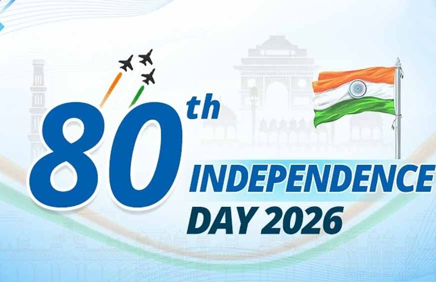 आज 80वां स्वतंत्रता दिवस 2026: कुछ 10 रोचक बातें, जो हर भारतीय को जाननी चाहिए