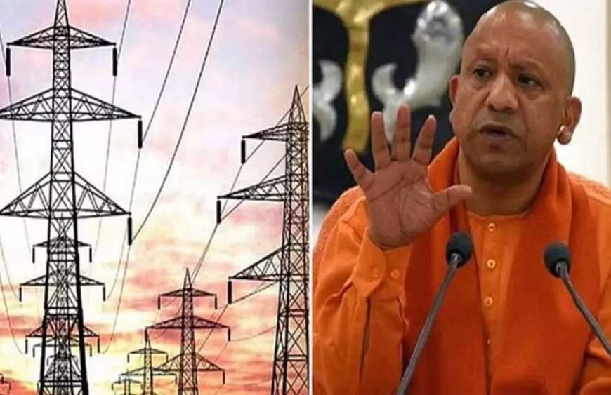 योगी सरकार की सख्त मॉनिटरिंग से बिजली व्यवस्था में बड़ा सुधार, एटीएंडसी हानि में उल्लेखनीय कमी