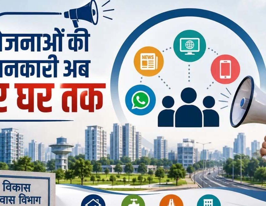 बिहार में सरकारी योजनाओं के प्रचार को मिलेगी नई रफ्तार, एजेंसी संभालेगी मीडिया रणनीति