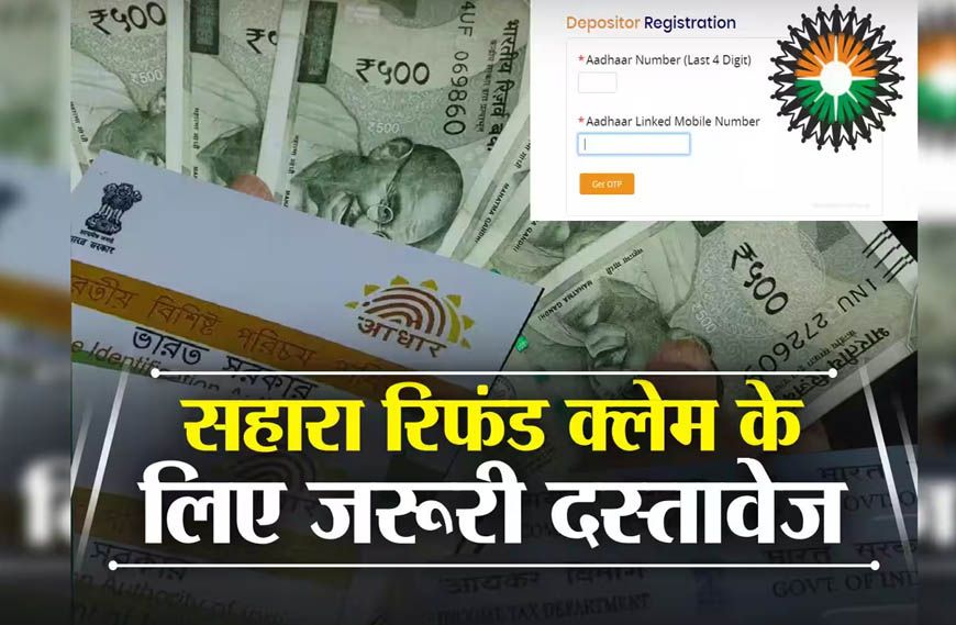 सहारा निवेशकों के ₹97,412 करोड़ अब भी अटके, 1.43 करोड़ लोगों को मिले सिर्फ ₹8,429 करोड़