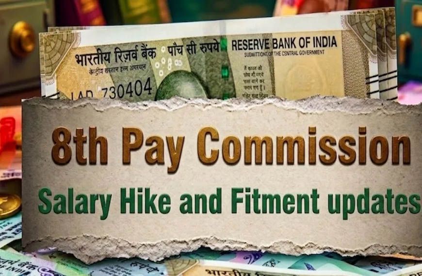 8वें वेतन आयोग पर अब तक क्या-क्या हुआ? सैलरी, HRA और फिटमेंट फैक्टर से जुड़ी हर बड़ी अपडेट