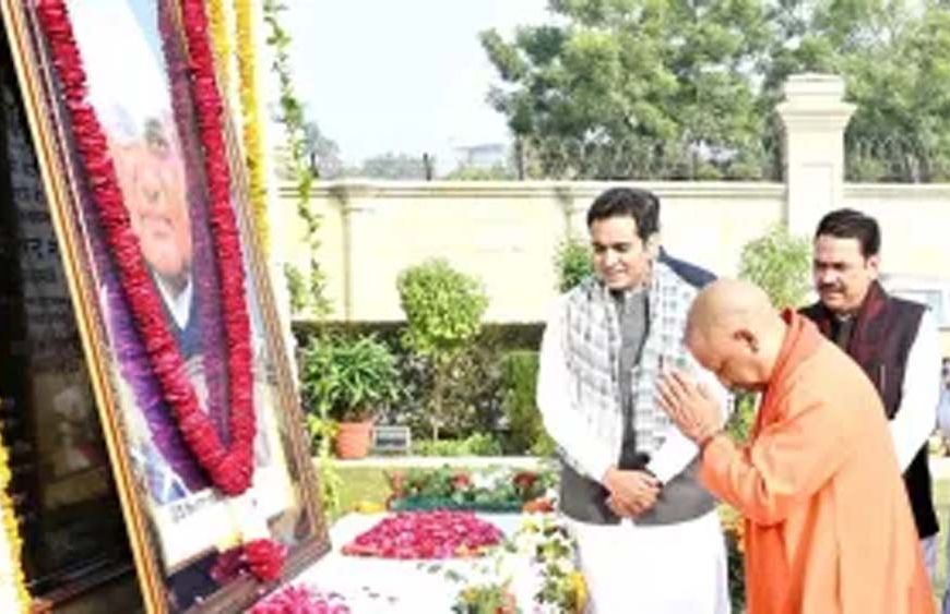 पूर्व प्रधानमंत्री की पुण्यतिथि पर 'अटल स्मृति संध्या' का आयोजन, सीएम योगी होंगे मुख्य अतिथि