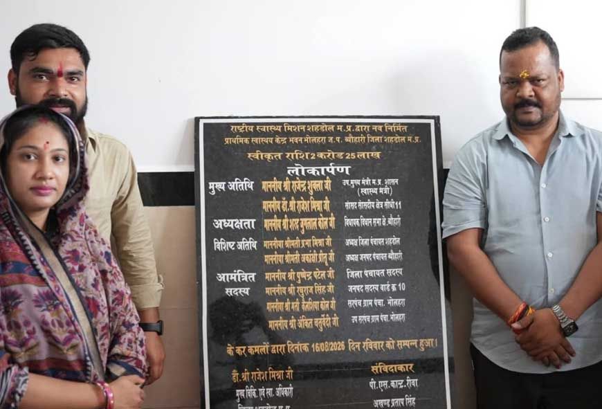 विधायक ने प्राथमिक स्वास्थ्य केेंद्र का लोकार्पण