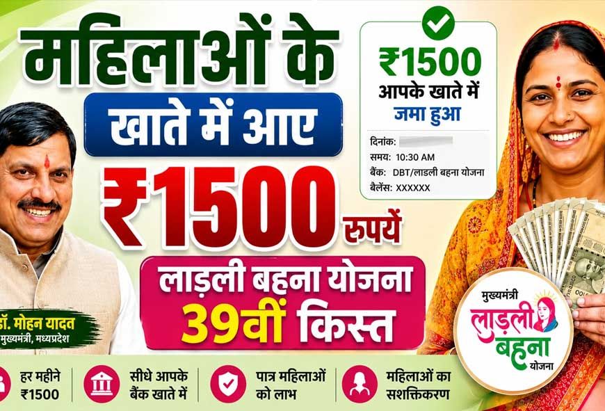 Ladli Behna Yojana: 19 अगस्त को खाते में आएंगे ₹1,750, मैहर से CM मोहन यादव जारी करेंगे 39वीं किस्त