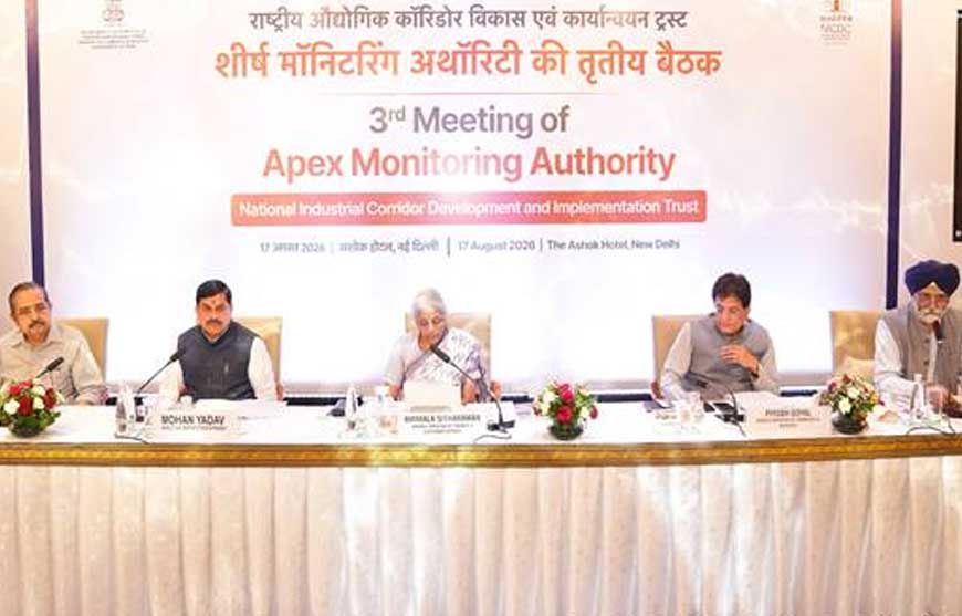 राष्ट्रीय औद्योगिक गलियारा विकास एवं कार्यान्वयन ट्रस्ट की एपेक्स मॉनिटरिंग अथॉरिटी की बैठक