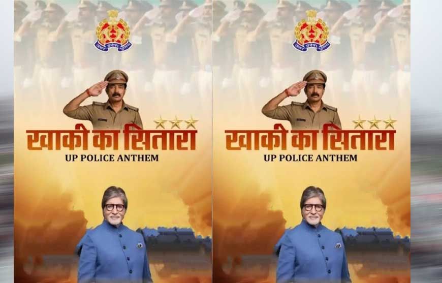 आसमान के नहीं, जमीन के सितारों को सलाम: अमिताभ बच्चन ने शेयर किया यूपी पुलिस का ‘खाकी का सितारा’