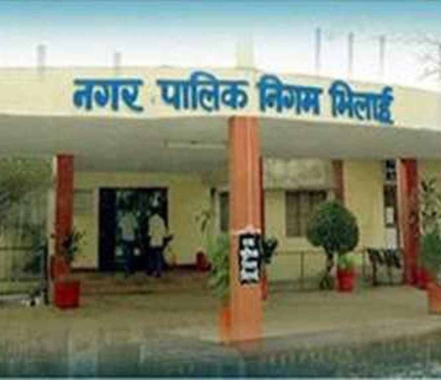 भिलाई नगर निगम में अधिकारियों के प्रभार बदले, कई अफसरों को मिली नई जिम्मेदारी