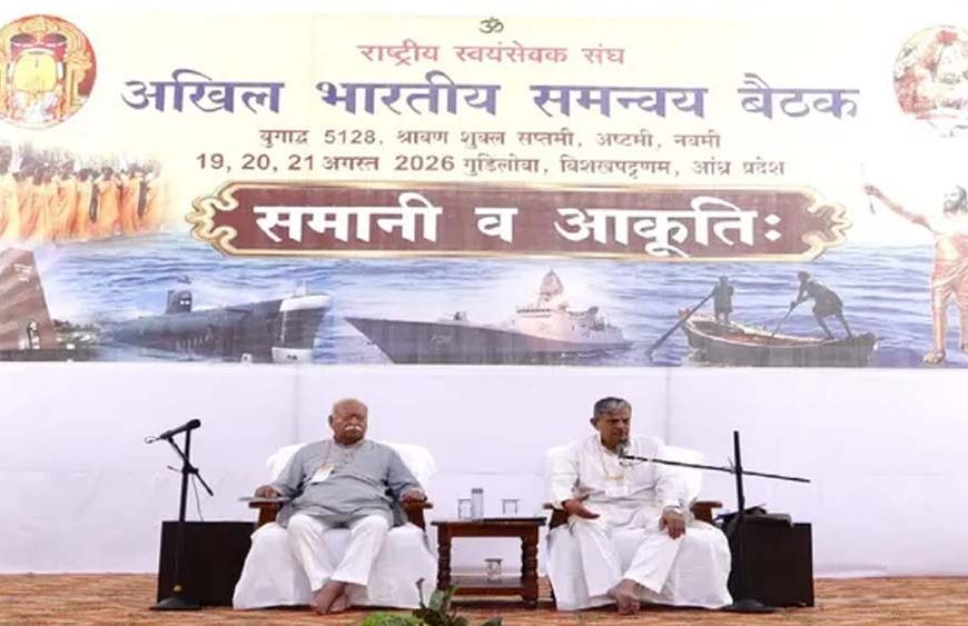 RSS की अहम बैठक शुरू, जनसंख्या असंतुलन से युवाओं तक इन मुद्दों पर होगा मंथन