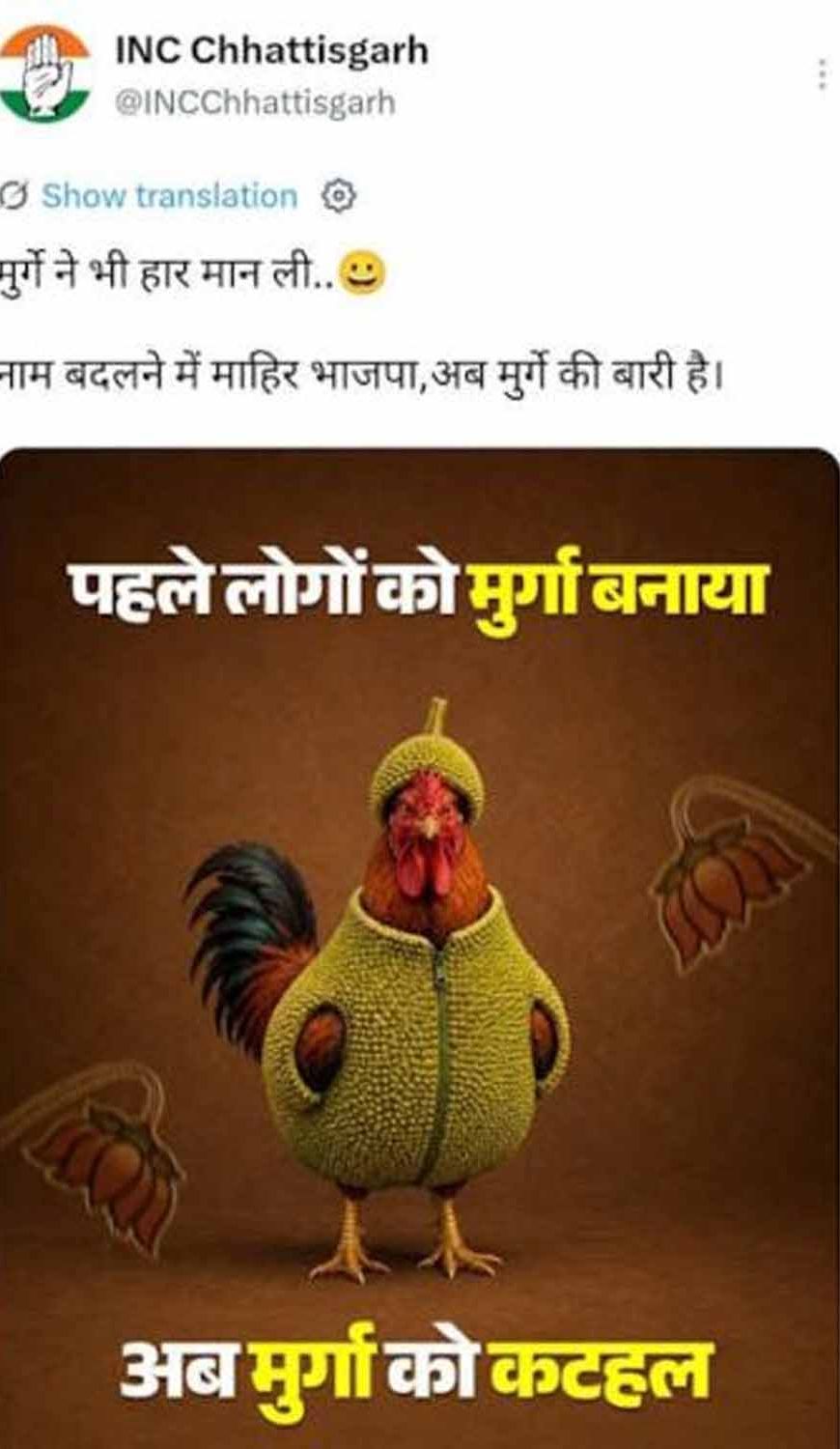 CG में सोशल मीडिया पर कांग्रेस-भाजपा की अनोखी जंग, मुर्गे और गधे को लेकर छिड़ी लड़ाई