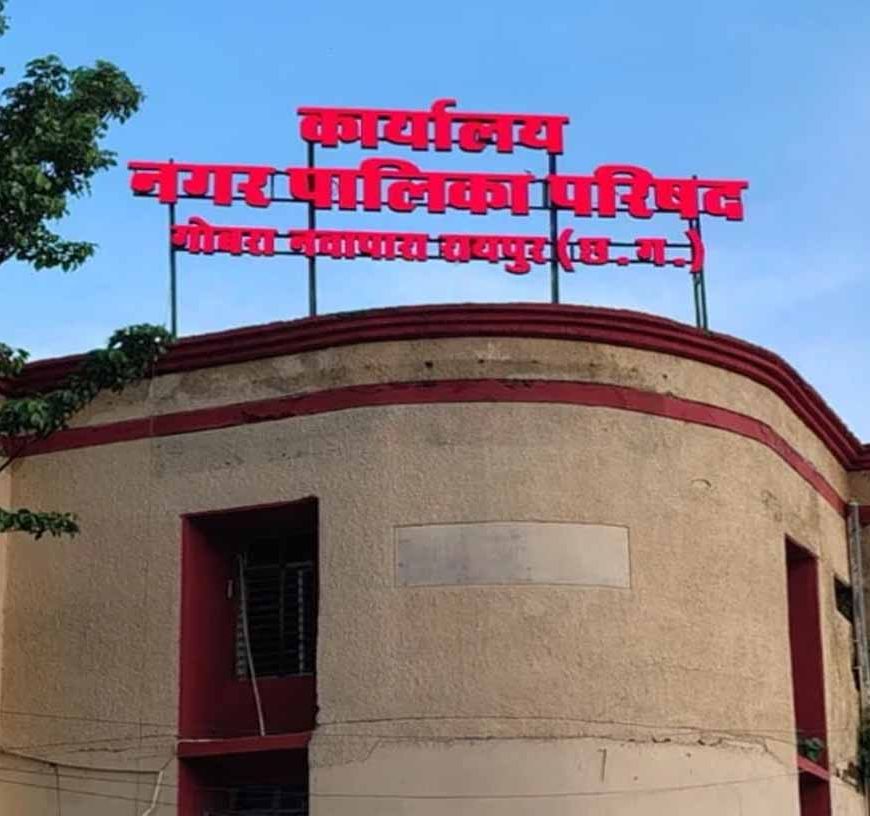 CG नगर पालिका दफ्तर में दबंगों का आतंक, राजस्व निरीक्षक से मारपीट; मामला दर्ज