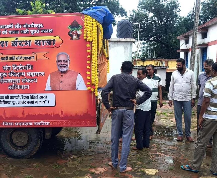 गुरु रविदास महाराज समरसता संकल्प अभियान की यात्रा बिलासपुर पहुंची