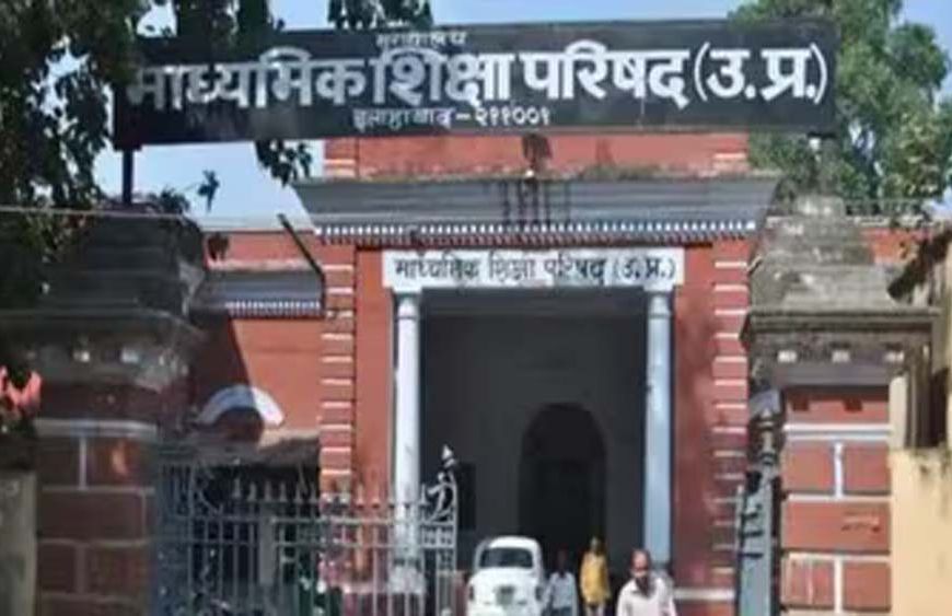 यूपी बोर्ड स्कूलों की मान्यता पर 18% GST अनिवार्य, बिना भुगतान नहीं मिलेगी मंजूरी