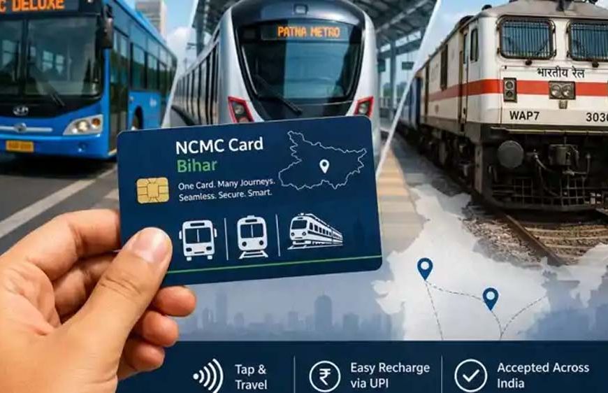 बिहार में जल्द एक कार्ड से बस, मेट्रो और ट्रेन का सफर, NCMC लागू करने की तैयारी