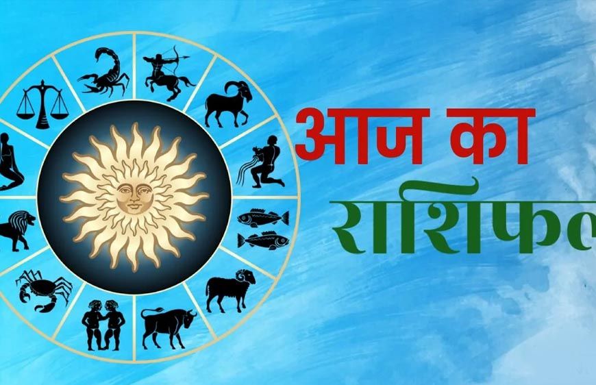 24 अगस्त राशिफल: सूर्य देव की कृपा से इन राशियों की चमकेगी किस्मत, जानें आज का भविष्यफल