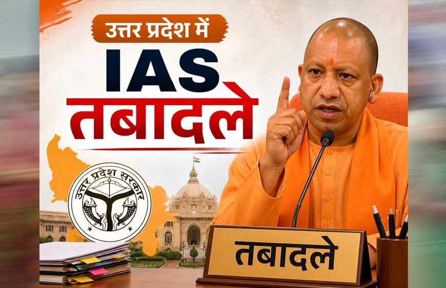 यूपी में देर रात बड़ा प्रशासनिक फेरबदल, 17 IAS अफसरों के तबादले; संगीता सिंह बनीं मुरादाबाद कमिश्नर