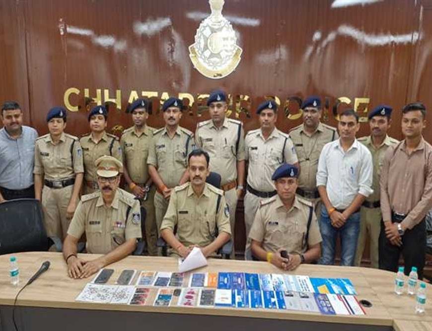 म्यूल बैंक खातों और साइबर ठगी के अंतरराज्यीय नेटवर्क पर छतरपुर पुलिस की प्रभावी कार्रवाई