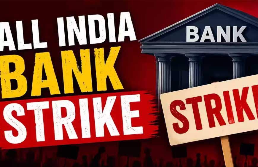 बैंक हड़ताल का अलर्ट: सेवाएं हो सकती हैं ठप, 4 दिन तक बढ़ेंगी ग्राहकों की मुश्किलें?