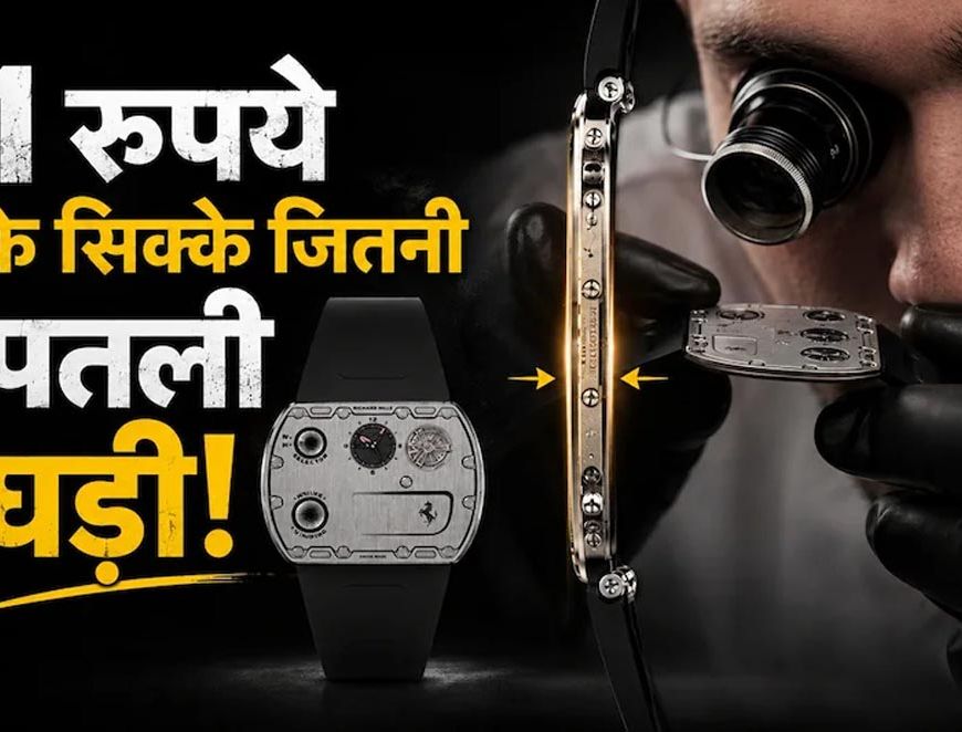 जैकी चैन की कलाई पर दिखी 9.57 करोड़ की घड़ी, मोटाई सिर्फ 1.75mm