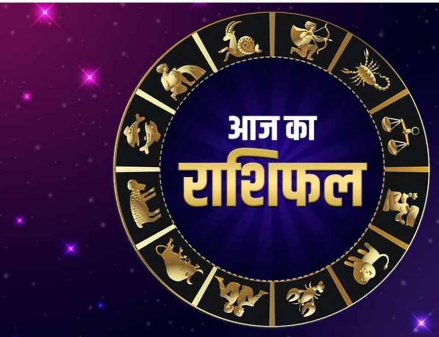 26 अगस्त राशिफल: बुधवार को सूर्य देव की कृपा से इन राशियों की चमकेगी किस्मत, जानें आज का भविष्यफल