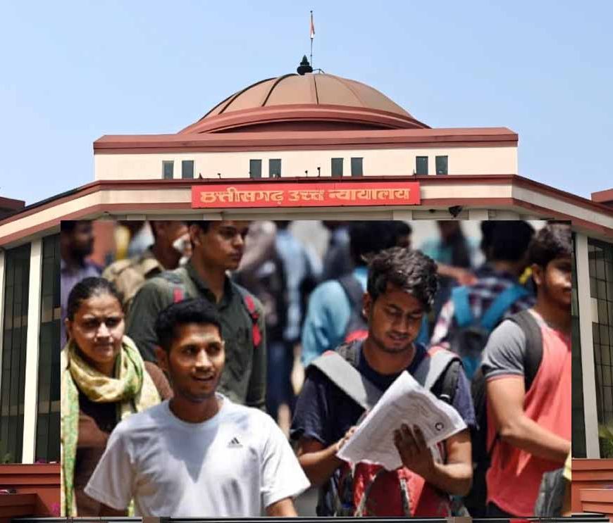 CG हाईकोर्ट का बड़ा फैसला, सिविल जज की सीमित प्रतियोगी परीक्षा पर लगाई रोक