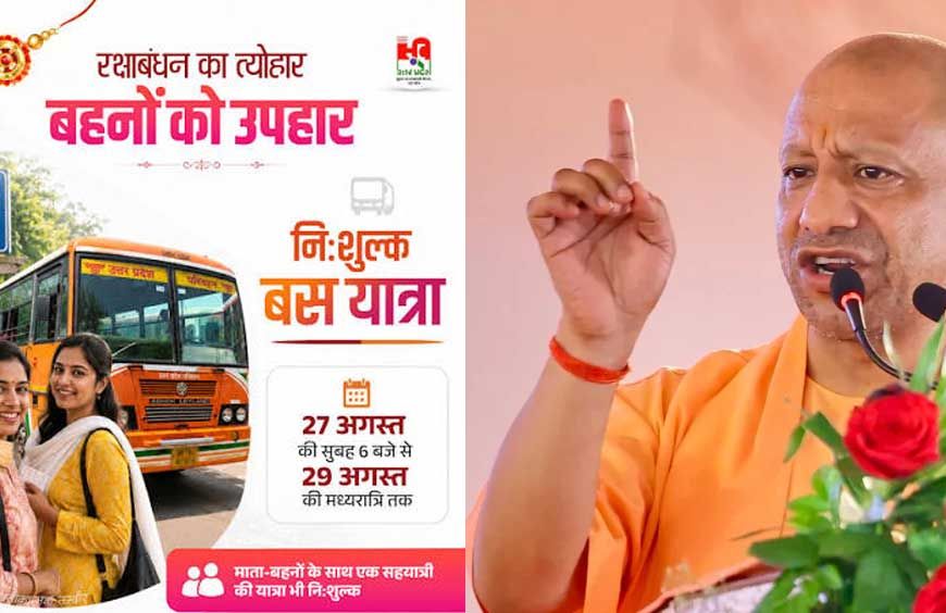 रक्षाबंधन के अवसर पर 27 से 29 अगस्त तक सहयात्री के साथ निशुल्क यात्रा कर सकेंगी माताएं-बहनें