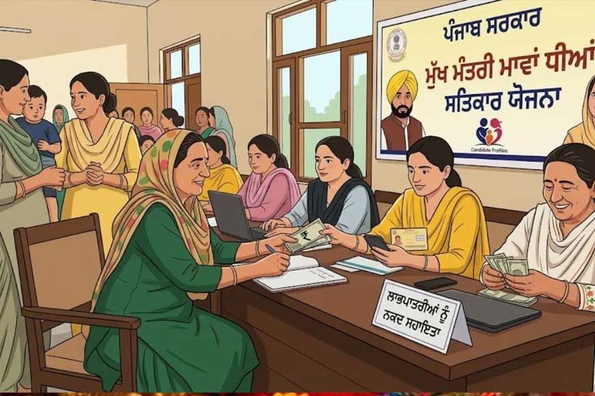 राखी पर पंजाब सरकार का महिलाओं को तोहफा, आज जारी होगी मावां-धीयां सत्कार योजना की तीसरी किस्त