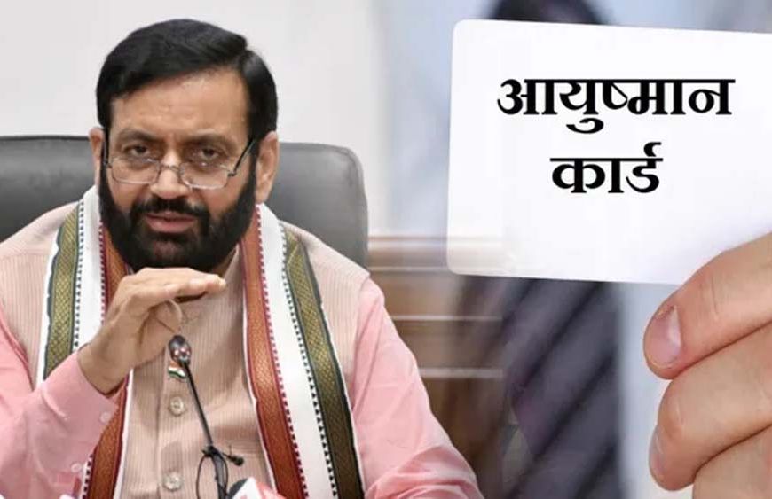 आयुष्मान योजना में 480 अस्पतालों के 1200 करोड़ अटके, IMA ने दी हड़ताल की चेतावनी