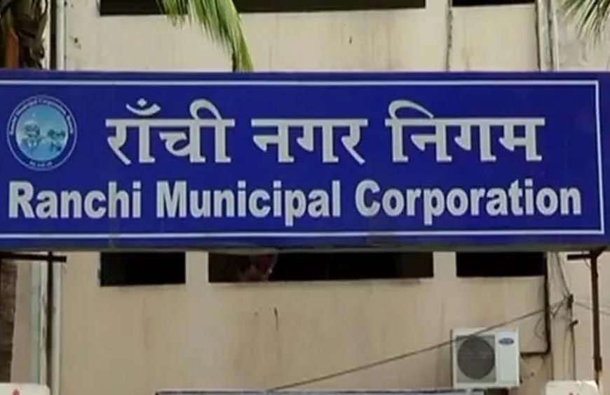 रांची में कोचिंग संस्थानों पर निगम की कार्रवाई, 6 को नोटिस; तीन दिन में दस्तावेज नहीं दिए तो सील