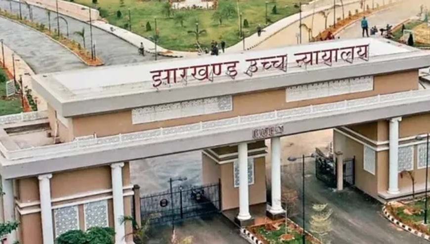 झारखंड हाई कोर्ट का बड़ा फैसला: सिर्फ पदनाम के आधार पर नहीं हो सकती आपराधिक कार्रवाई