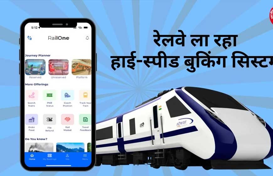 IRCTC में बड़ा बदलाव! अब ट्रेन टिकट बुकिंग होगी पहले से तेज और आसान