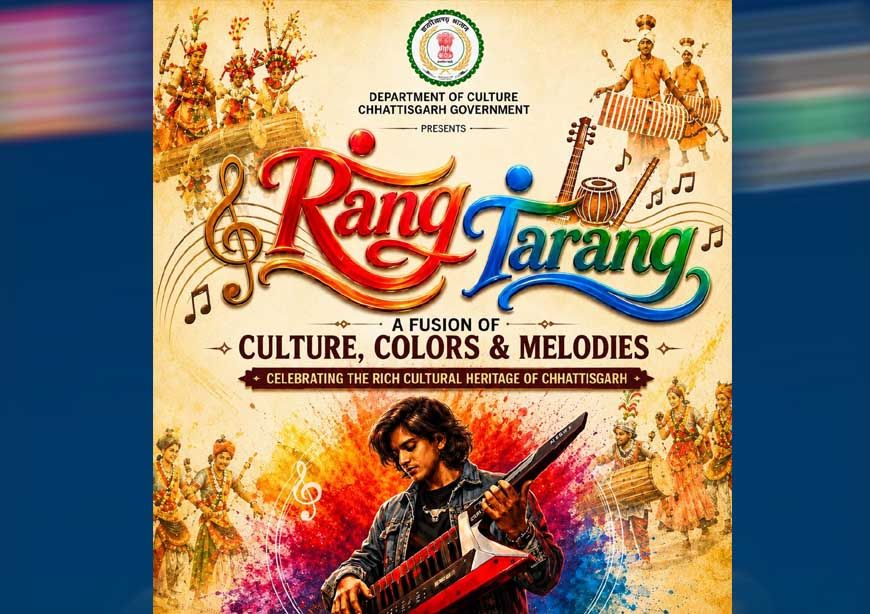 रंग-तरंग में सजेगा छत्तीसगढ़ का लोक-संगीत, संस्कृति और आधुनिक सुरों का संगम