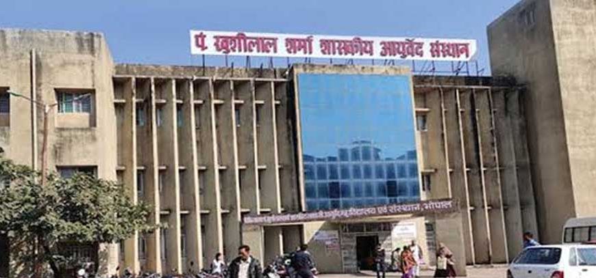 MP में BNYS एडमिशन का रास्ता आसान, अब NEET नहीं 12वीं की मेरिट से मिलेगा दाखिला