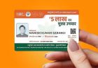 आयुष्मान भारत ‘निरामयम्’ योजना में अनियमितताओं पर सख्त कार्रवाई