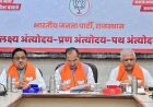 राजस्थान निकाय चुनाव में BJP का सख्त एक्शन प्लान, BL संतोष ने भीतरघातियों की गोपनीय लिस्ट बनाने के दिए निर्देश