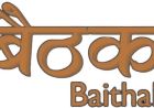 बेसहारा बुजुर्गों को कल धार्मिक यात्रा सकल ब्राह्मण महासमिति करवाएगी, बैठक संपन्न