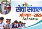 प्रधानमंत्री मोदी के सेवा और जिम्मेदारी के 25 वर्षों के प्रति आभार का प्रकटीकरण है सेवा संकल्प अभियान : मुख्यमंत्री डॉ. यादव