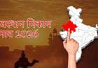 उदयपुर नगर निगम चुनाव में कांटे की टक्कर, BJP-कांग्रेस के बीच बड़े उलटफेर