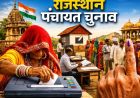 शहरी निकाय चुनाव प्रक्रिया के चलते पंचायती राज संस्थाओं की आरक्षण लॉटरी की तिथियां आगे बढ़ाई गईं