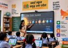 यूपी के सरकारी स्कूलों में डिजिटल शिक्षा को नया आयाम, 14,429 स्कूल बनेंगे स्मार्ट