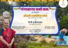 जनभवन में सीएम योगी की मौजूदगी में गंगासागर नमो नम: का हुआ लोकार्पण