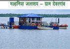जल संरक्षण और सिंचाई विस्तार की उपलब्धि, जीपीएम में सिंचाई क्षमता छह गुना से अधिक बढ़ी