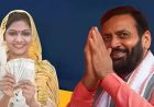 हरियाणा में महिलाओं को बड़ा तोहफा, अब ₹1.80 लाख आय तक मिलेगा ₹2,100 महीना