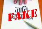 जाति प्रमाणपत्र से संबंधित शिकायत पर सतर्कता शाखा की कार्रवाई