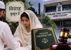 पंजाब में 17 साल की युवती ने घर से भागकर किया निकाह, हाईकोर्ट ने दी सुरक्षा