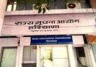 हरियाणा में RTI पर आयोग सख्त, एक ही आवेदन पर बार-बार शिकायत की नहीं होगी अनुमति