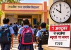 राजस्थान में स्कूल टाइमिंग बदलने की तैयारी, 1 अक्टूबर से लागू होगा शीतकालीन समय