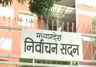 MP में नगरीय निकाय चुनाव के नियम बदले, महापौर-नपा अध्यक्ष की बढ़ी जमानत राशि