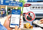 RTO में च्वाइस नंबर की व्यवस्था बदलेगी, अब वाहन मालिक पहले से करा सकेंगे नंबर रिजर्व